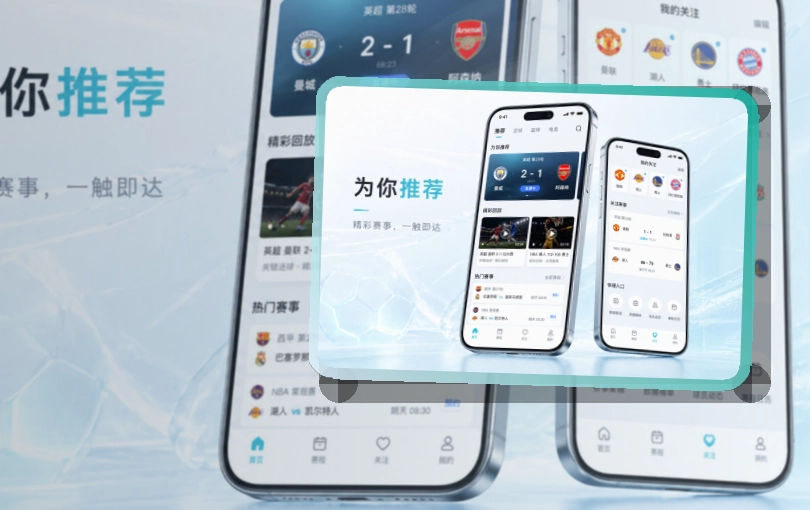 雷速入口更明晰,随身看赛安装